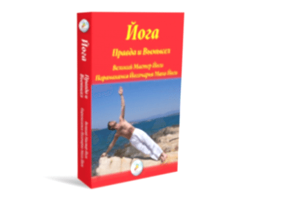 Günümüzün YOGA SUTRA'sı RUSÇA olarak yayınlandı!